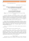 Научная статья на тему 'Переход на органическое сельское хозяйство - путь к сохранению плодородия почв'