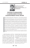 Научная статья на тему 'Переход от феодализма к капитализму в России: альтернативная точка зрения'