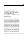 Научная статья на тему 'Переход от обучения к работе в рамках теорий рынка и теории сетей: их применение к индустриализованным обществам (пер. С англ. Д. Эршлера)'