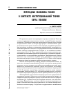 Научная статья на тему 'Переходная экономика России в контексте институциональной теории Карла Поланьи'