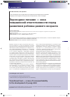 Научная статья на тему 'Переходное питание зона повышенной ответственности перед развитием ребенка раннего возраста'