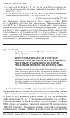 Научная статья на тему 'Переходные процессы в системе импульсной фазовой автоподстройки частоты с дробными делителями частоты и элементами коммутации'