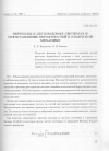 Научная статья на тему 'Переходы в двухмодовых системах и представление вероятностей в квантовой механике'