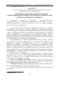 Научная статья на тему 'Перекисне окиснення ліпідів та систему антиоксидантного захисту організму бугайців за умов нітратно-нітритного токсикозу'