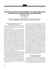 Научная статья на тему 'Перекисное окисление липидов и антиоксидантные системы при психических заболеваниях. Сообщение V'