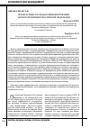 Научная статья на тему 'Перекрестныы1е расходыiв финансировании здравоохранения в Российской Федерации'