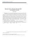 Научная статья на тему 'Перекрёстный год России и Японии (2018–2019): достижения и неудачи'