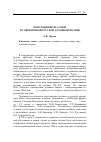 Научная статья на тему 'Переложение псалмов в современной русской духовной поэзии'