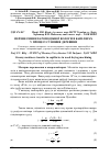 Научная статья на тему 'Перенесення пароподібної вологи в капілярах у процесі сушіння деревини'