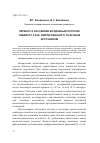 Научная статья на тему 'Перенос и рассеяние воздушным потоком тяжелого газа, эмитированного точечным источником'