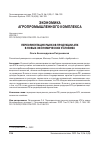 Научная статья на тему 'ПЕРЕОРИЕНТАЦИЯ РЫНКОВ ПРОДУКЦИИ АПК В НОВЫХ ЭКОНОМИЧЕСКИХ УСЛОВИЯХ'