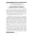 Научная статья на тему 'Переосмислення процесу секуляризації у сучасній західнофілософській думці (у концепціях джанні ваттімо та Чарльза Тейлора)'