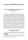 Научная статья на тему 'Переосмысление империи в постсоветском пространстве: новая евразийская идеология'