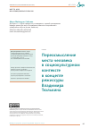 Научная статья на тему 'Переосмысление места человека в социокультурном контексте в концепте режиссуры Владимира Тюлькина'