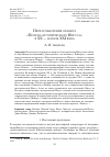 Научная статья на тему 'Переосмысление объекта «Поиска исторического Иисуса» в XX - начале XXI века'