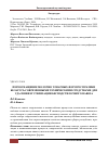 Научная статья на тему 'Переоснащение молочно-товарных ферм республики Беларусь современными техническими средствами для удаления и утилизации бесподстилочного навоза'