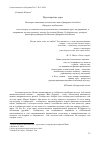 Научная статья на тему 'Переоткрытие ауры. Некоторые замечания относительно книги Джорджио Агамбена «Грядущее сообщество». Или к вопросу о попытках псевдотеологического толкования ауры, предпринятых, в подражание достопочтенному доктору богословия Иоанну Солберийскому, доктором философии университета Венеции Джорджем Агамбеном'