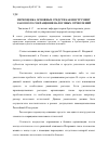 Научная статья на тему 'Переоценка основных средств как инструмент законного сокращения налоговых отчислений'