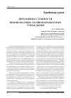 Научная статья на тему 'Переоценка стоимости нефинансовых активов бюджетных учреждений'