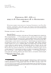 Научная статья на тему 'Переписка 1895-1899-х гг. Между А. В. Ельчаниновым и П. А. Флоренским (письма)'