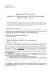 Научная статья на тему 'Переписка 1903-1908 гг. Между А. В. Ельчаниновым и П. А. Флоренским (письма. Продолжение)'