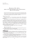 Научная статья на тему 'Переписка 1908-1911 гг. Между А. В. Ельчаниновым и П. А. Флоренским. (письма. Продолжение)'