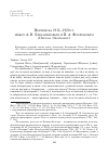 Научная статья на тему 'Переписка 1912-1920 гг. Между А. В. Ельчаниновым и П. А. Флоренским (письма. Окончание)'