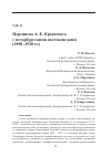 Научная статья на тему 'Переписка А. Е. Крымского с петербургскими востоковедами (1890–1930 гг.)'