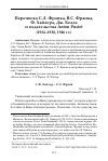 Научная статья на тему 'Переписка С. Л. Франка с Ф. Хайлером, В. С. Франком, дж. Беллом и издательством "Anton Pustet"'