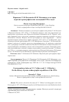 Научная статья на тему 'ПЕРЕПИСКА Т. Ф. ВОЛКОВОЙ И В. И. МАЛЫШЕВА: К ИСТОРИИ ПЕРМСКИХ АРХЕОГРАФИЧЕСКИХ ЭКСПЕДИЦИЙ 1970-Х ГОДОВ'