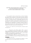 Научная статья на тему 'Переписные книги Ивана Дивова 1657 г. Как источник по истории карельских пашенных солдат'