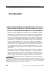 Научная статья на тему 'Переписные книги владений Верхотурского Свято-Николаевского монастыря 1678 года (часть 2: переписная книга Н. И. Несенцева)'