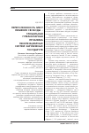 Научная статья на тему 'Переполненность мест лишения свободы - глобальная гуманитарная проблема пенитенциарных систем зарубежных государств'