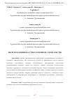 Научная статья на тему 'ПЕРЕРАБОТАННЫЙ ПЛАСТИК В ДОРОЖНОМ СТРОИТЕЛЬСТВЕ'