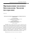 Научная статья на тему 'Переработка бытовых отходов малых населенных пунктов в биореакторах'