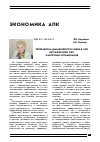 Научная статья на тему 'Переработка давальческого сырья в АПК: бухгалтерский учет, налоговая оптимизация'