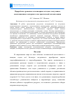 Научная статья на тему 'Переработка древесных и полимерных отходов с получением композиционного материала для строительной теплоизоляции'