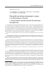 Научная статья на тему 'Переработка фторсодержащего сырья и техногенных отходов с получением экологически безопасных материалов'