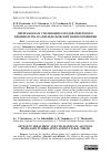 Научная статья на тему 'Переработка и утилизация отходов спиртового производства на земледельческих полях орошения'