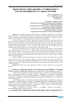 Научная статья на тему 'ПЕРЕРАБОТКА МИРАБИЛИТА ТУМРЮКСКОГО МЕСТОРОЖДЕНИЯ НА СУЛЬФАТ НАТРИЯ'