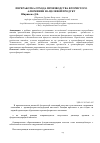 Научная статья на тему 'Переработка отхода производства фтористого алюминия на целевой продукт'