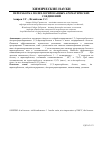 Научная статья на тему 'Переработка полихлорированных ароматических соединений'