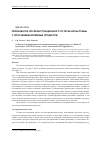 Научная статья на тему 'Переработка послеэкстракционного остатка коры осины с получением кормовых продуктов'