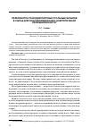 Научная статья на тему 'Переработка тонкодисперсных угольных шламов в сырье для коксохимической и энергетичекой промышленности'