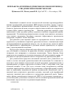 Научная статья на тему 'Переработка вторичных древесных волокон в производстве древесноволокнистых плит'