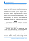 Научная статья на тему 'ПЕРЕРАСПРЕДЕЛЕНИЕ УСИЛИЙ В КОРРОЗИОННО-ПОВРЕЖДЕННЫХ СТАТИЧЕСКИ НЕОПРЕДЕЛИМЫХ ДВУХПРОЛЕТНЫХ ЖЕЛЕЗОБЕТОННЫХ БАЛКАХ'