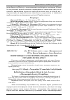 Научная статья на тему 'Перерозподіл атмосферних опадів наметом гірських лісів Карпат'