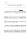 Научная статья на тему 'Перестраиваемый источник рентгеновского излучения на основе мозаичных кристаллов и его практические применения'