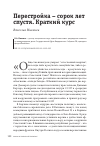 Научная статья на тему 'Перестройка – сорок лет спустя. Краткий курс'