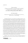 Научная статья на тему 'Перестройка в комплектовании государственных архивов. Сущность, реализация, осмысление (Российская Федерация, 1960-1980-е гг. )'